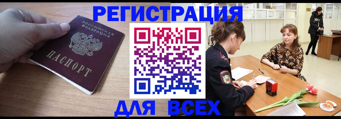 прописка штамп в Алексине