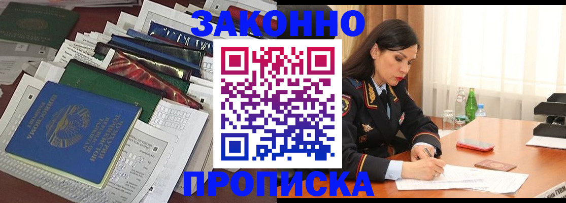 купить прописку в Алексине