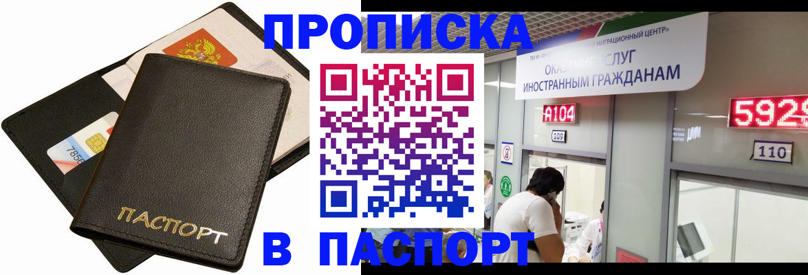 прописка штамп в Алексине