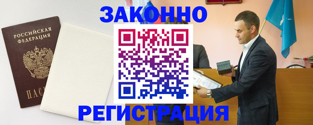 прописка в Алексине